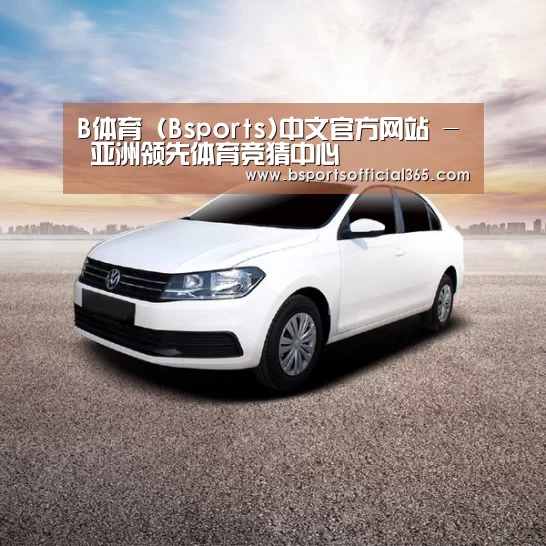 新能源汽车
