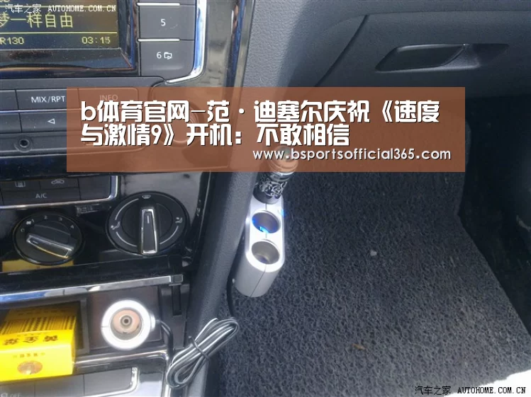 b体育官网-范·迪塞尔庆祝《速度与激情9》开机:不敢相信(图1) b体育直播