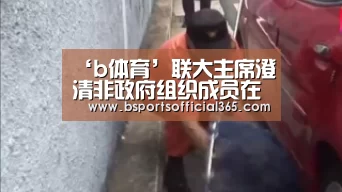 b体育