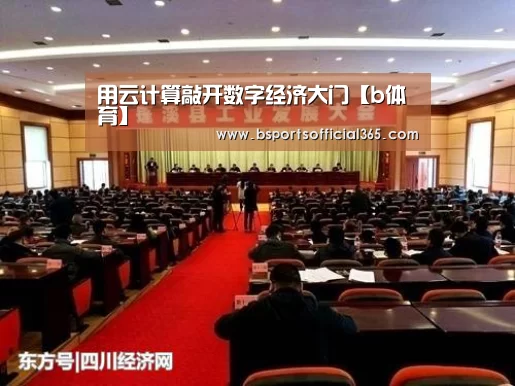 b体育中国官网