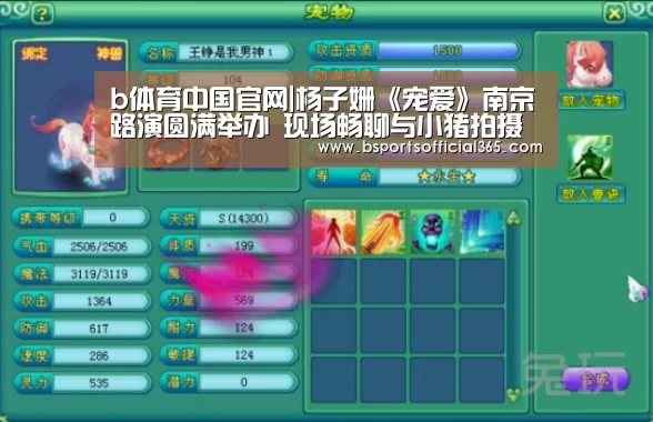 b体育中国官网|杨子姗《宠爱》南京路演圆满举办 现场畅聊与小猪拍摄趣事(图1) b体育官网